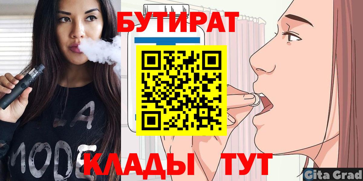 БУТИРАТ Butirat Норильск