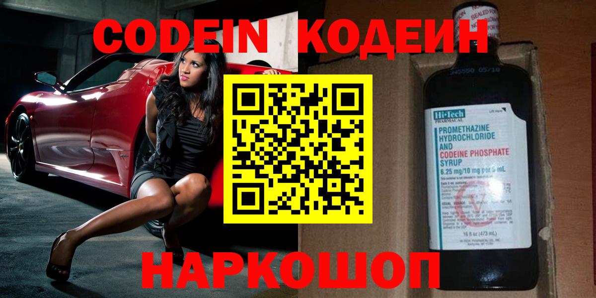 Codein Purple Drank  Вход с VPN  Кодеин напиток Lean (лин)  Норильск 