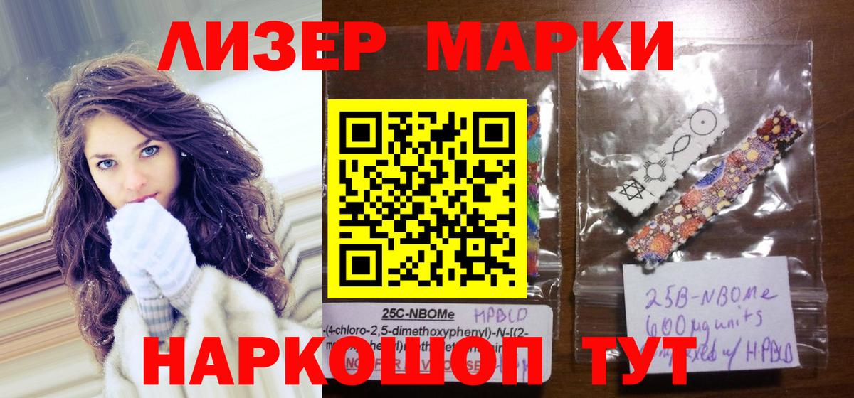 Норильск  Марки NBOMe  Вход с VPN  Марки 25I-NBOMe 1,8мг 